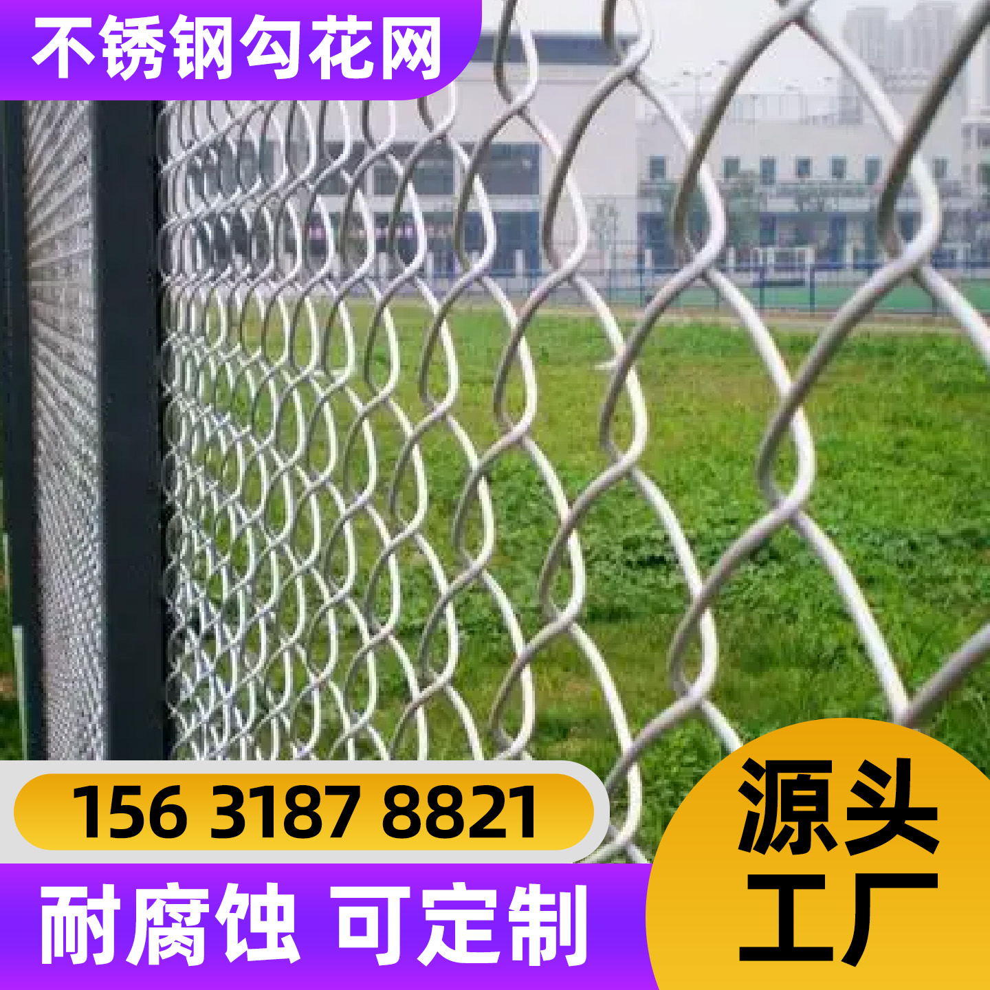 赣州市勾花网铁丝网 - 方案